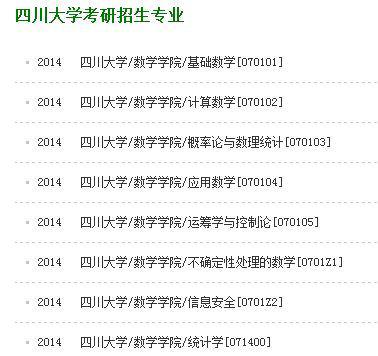 数学类的研究生专业有哪些?