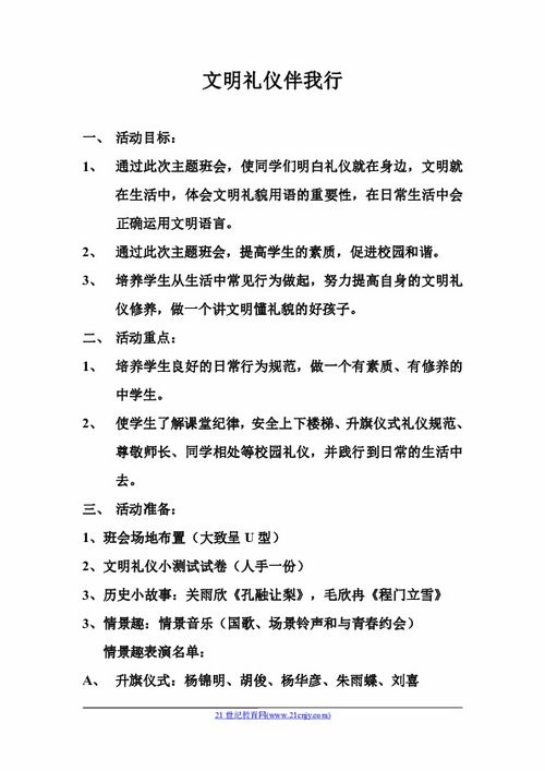 文明伴我行作文