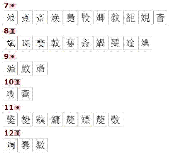 文字旁的字有哪些字体，文字旁的字怎么组词