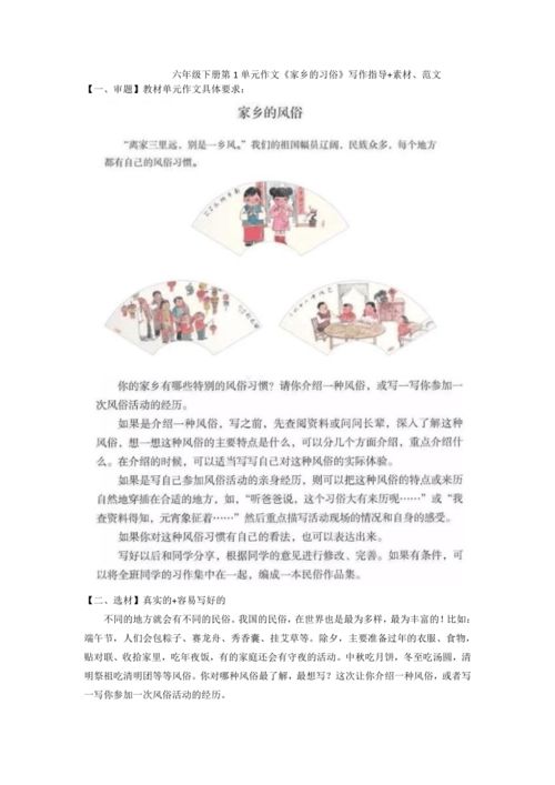 家乡风俗作文500字端午节，家乡风俗作文500字春节
