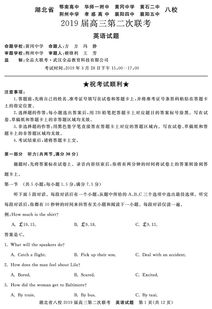 湖北八校联考答案是什么?