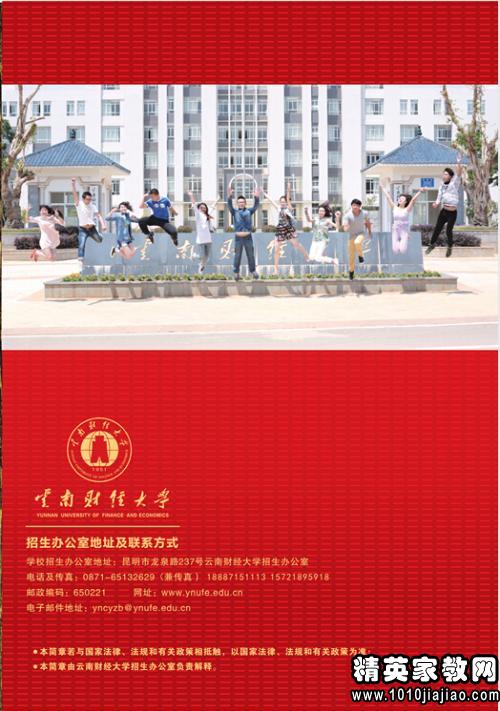 云南财经大学招生办联系电话