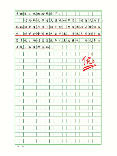 四年级母爱作文400字