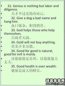 谚语英文摘抄大全，朋友谚语英文
