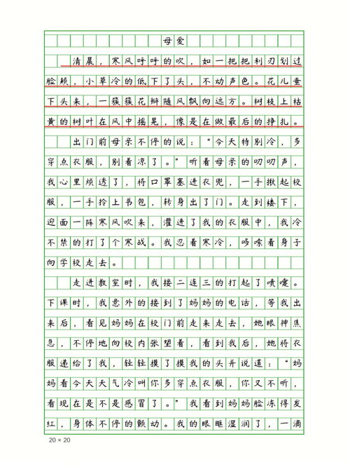 关于母爱的作文400字免费，关于母爱的作文400字四年级下册