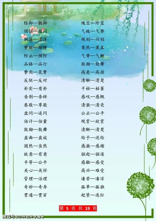 美妙的近义词和反义词，美妙的反义词是什么词是什么