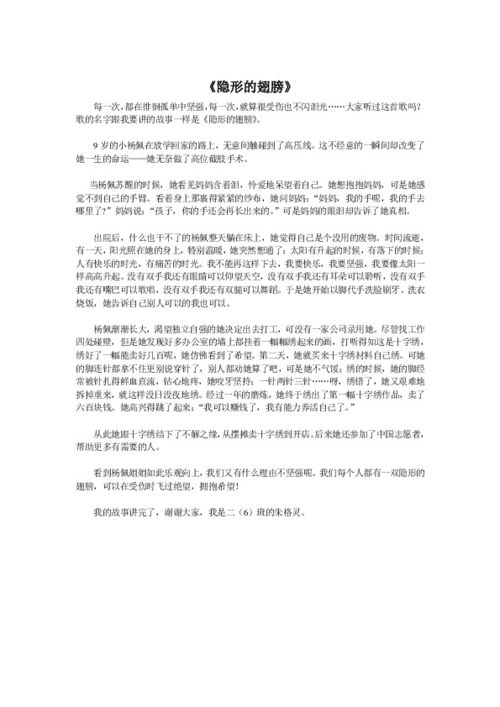 我有一双隐形的翅膀作文600字初中