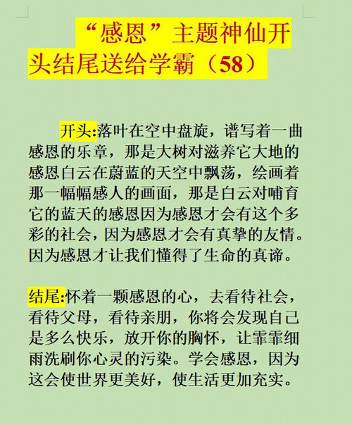 关于感动的作文的好的开头和结尾!!
