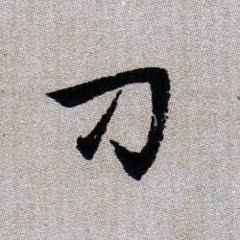 刁爱青，刁蛮公主百度百科
