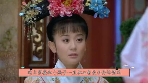 还珠格格里的含香的香味最后是怎么去掉的?
