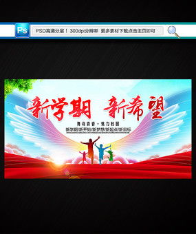 新学期新梦想绘画作品，新学期新梦想手抄报怎么画