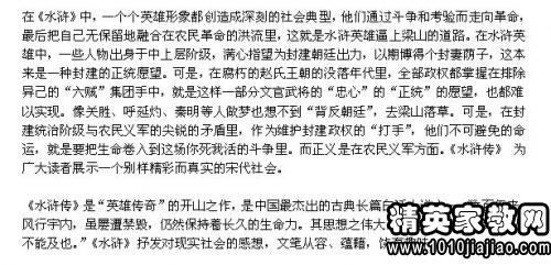 水浒传的读后感30字，水浒传的读后感50字左右