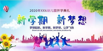 新学期的梦想周记
