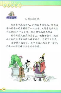 人教版三年级下册语文教学教案