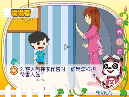 客人来了儿歌，客人来了睡主卧好不好