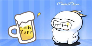 内涵小段子互动，内涵段子里面的经典段子