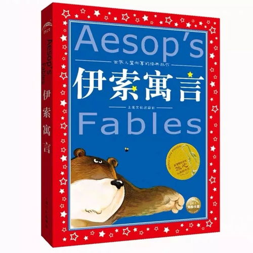 伊索寓言的作者是谁