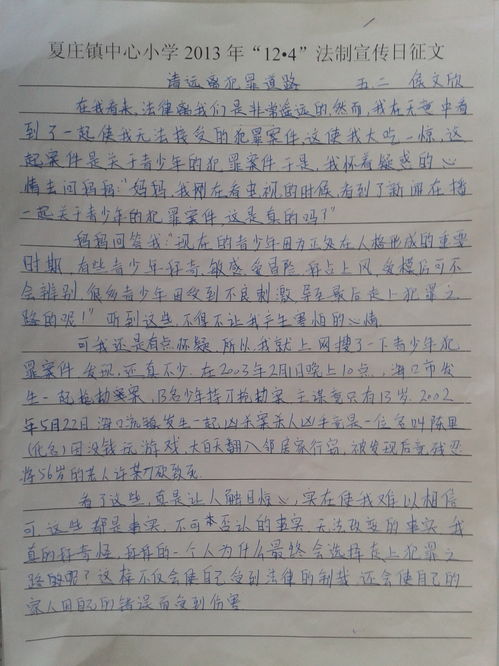 “文明与法”法制征文
