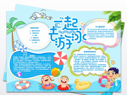 游泳手抄报图片大全，游泳手抄报简单漂亮