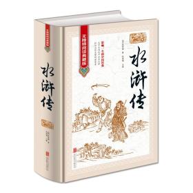 《水浒传》的书名有什么含义?