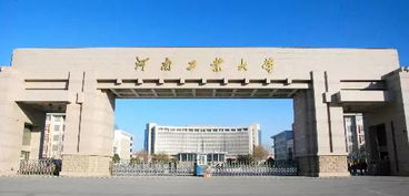 河南工业大学官网招生网，河南工业大学官网录取通知书查询