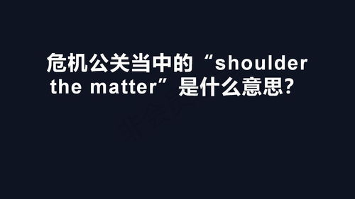 my shoulder是什么意思，head是什么意思