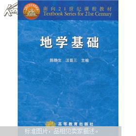 地学的概述