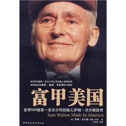 读后感《富甲美国》