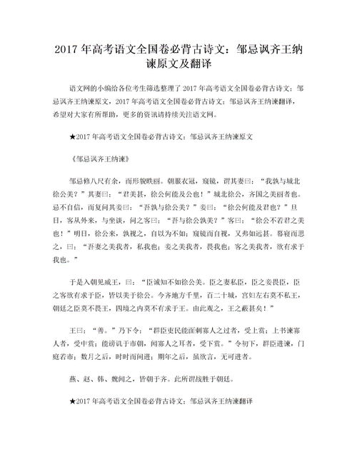 《邹忌讽齐王纳谏》原文及翻译
