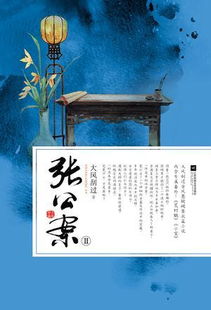 张公案2王砚是哪一章死的