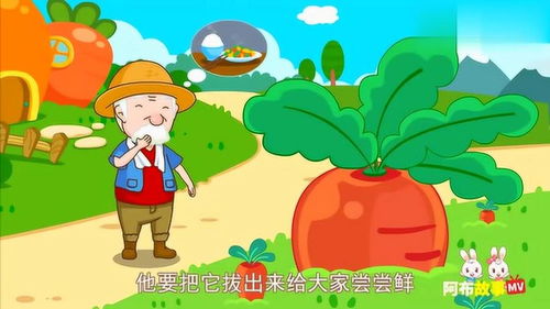 拔萝卜的故事视频，拔萝卜的故事视频完整版
