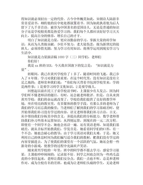 演讲稿1000字正能量大学生，宪法演讲稿1000字