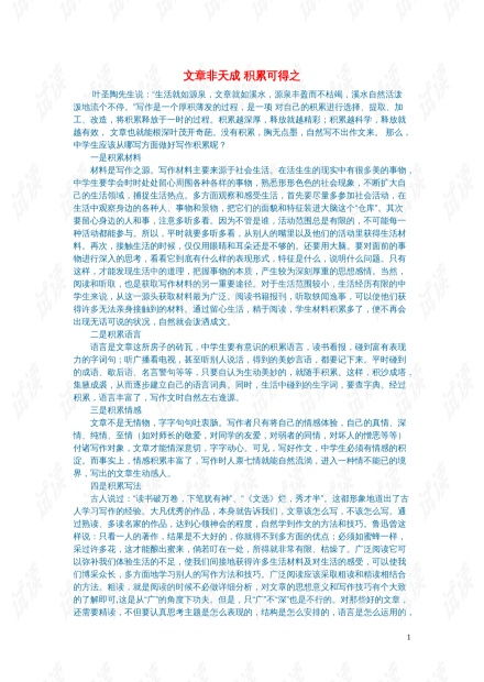 关于大蒜绿豆价格为何奇高的论文