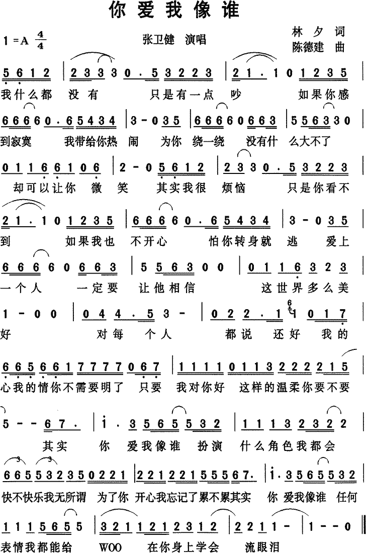 伍佰你要的爱歌词，你要的爱歌词解析