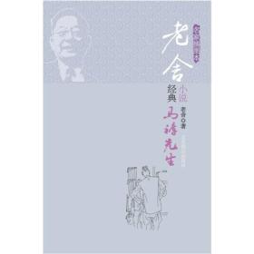 马裤先生读后感，马裤先生思维导图简单