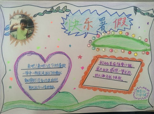 2022暑假生活手抄报_快乐的暑假手抄报