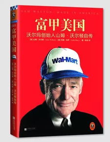 富甲美国读后感500字，富甲美国读后感1000字