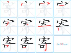寄字组词和拼音，寄字组词二年级