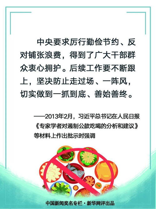 关于厉行节俭反对浪费的内容
