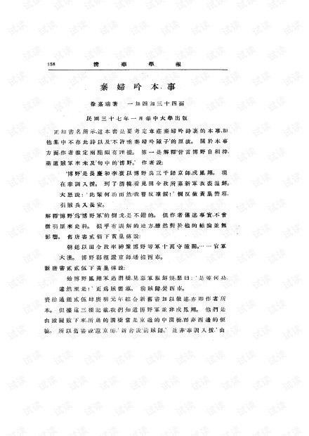 唐代诗人秦妇吟是谁写的
