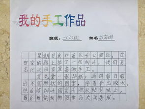 二年级小学生做手工作文六篇