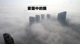 什么是雾霾?