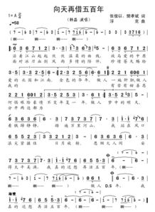 找《向天再借五百年》和《澳门》这两首歌的简谱