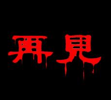 字谜语大全