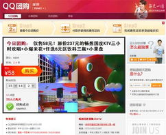 什么是团购网