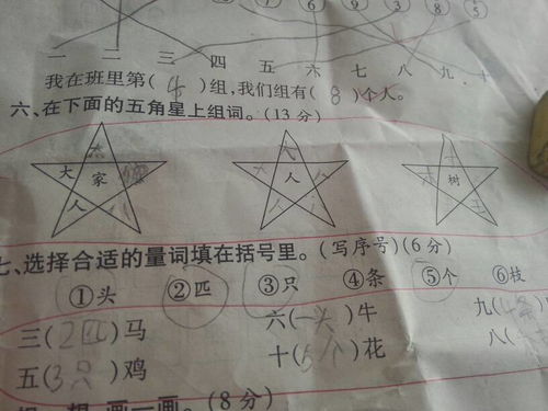 “星”可以怎么组词?