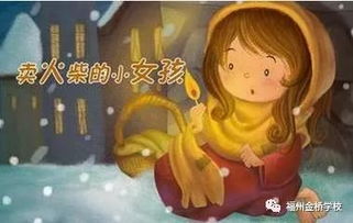 卖火柴的小姑娘的读后感，卖火柴的小姑娘好词好句
