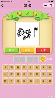相啥为啥的成语