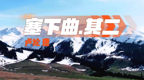 塞下曲古诗其二古诗，塞下曲古诗其二卢纶,带拼音