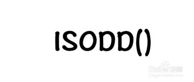ISODD函数